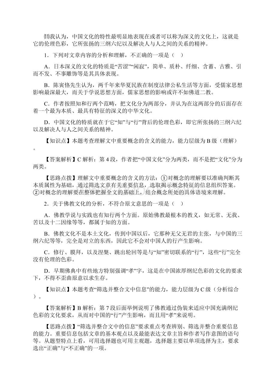 解析版河南省顶级名校届高三入学定位考试语文试题Word文档下载推荐.docx_第3页