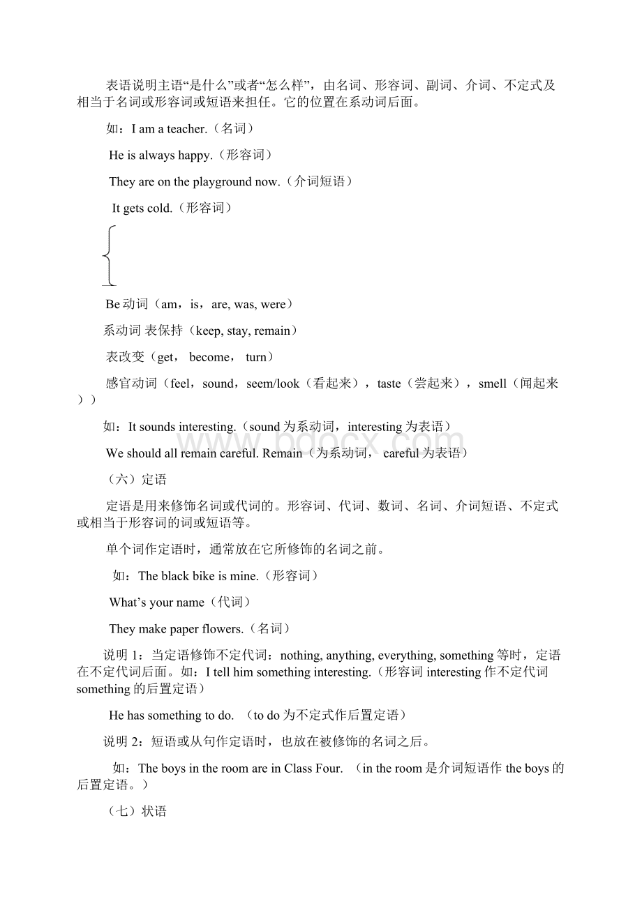 英语句子成分讲+宾语从句讲解.docx_第3页