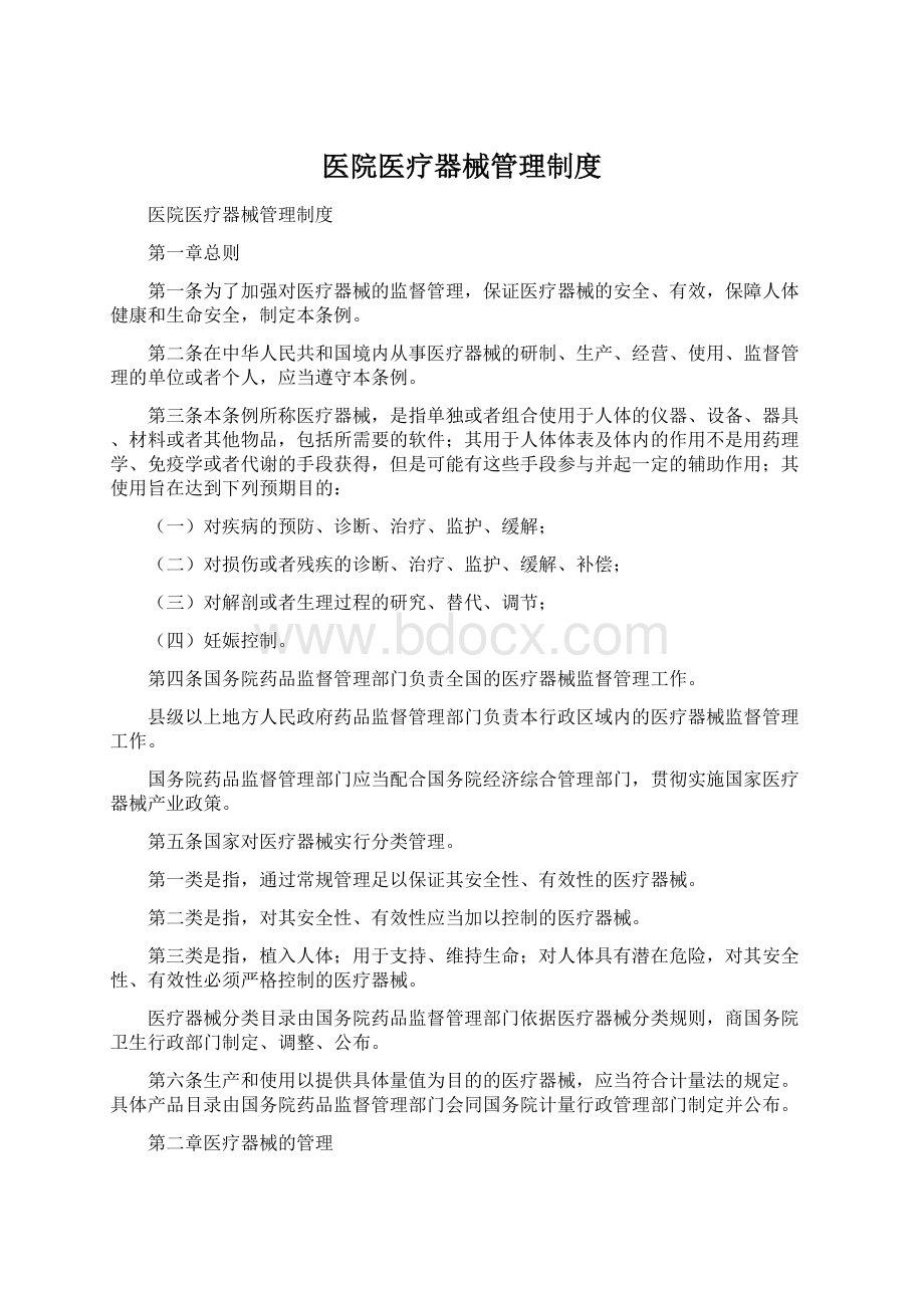 医院医疗器械管理制度Word文件下载.docx