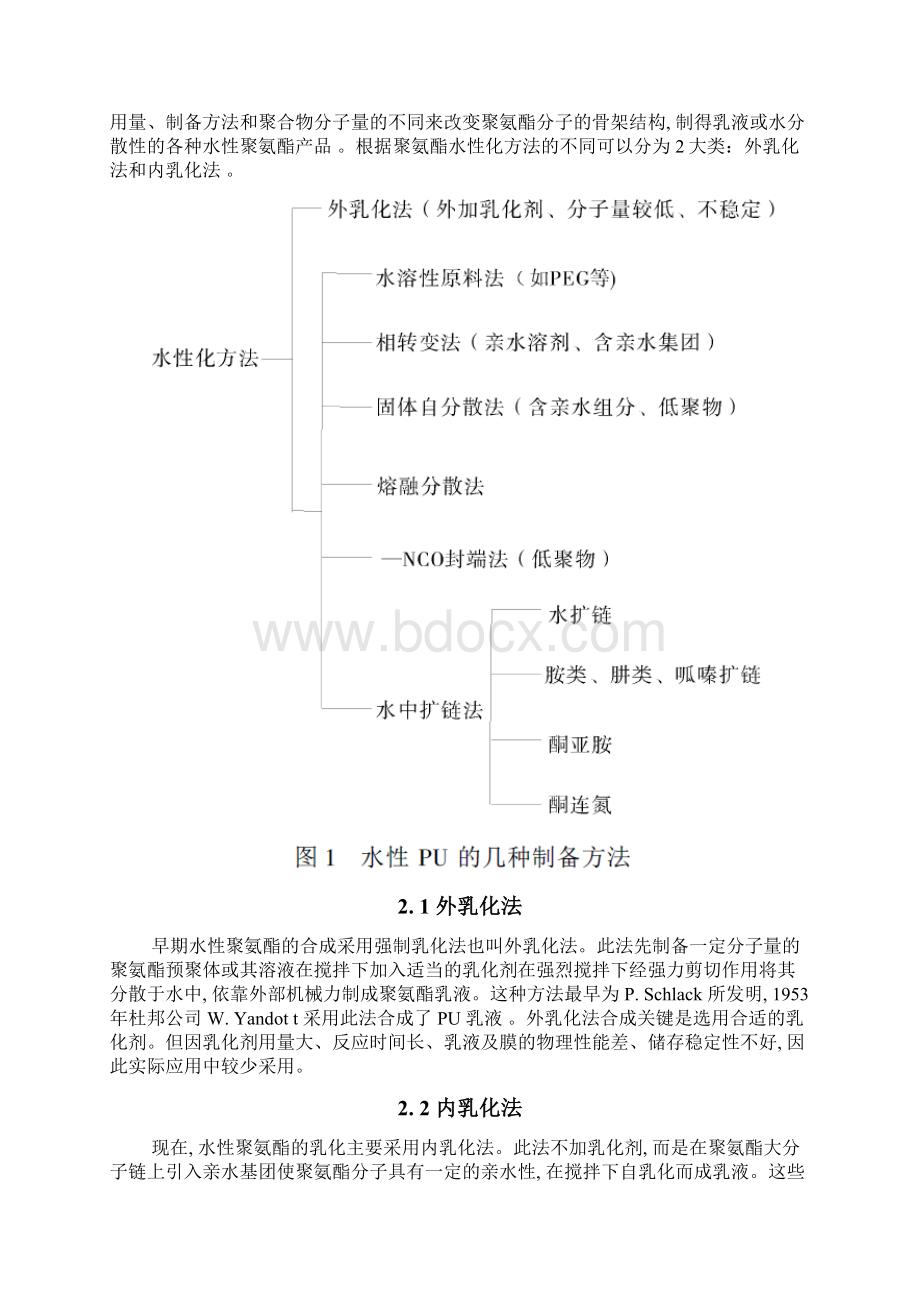 水性聚氨酯的研究综述Word文档下载推荐.docx_第3页