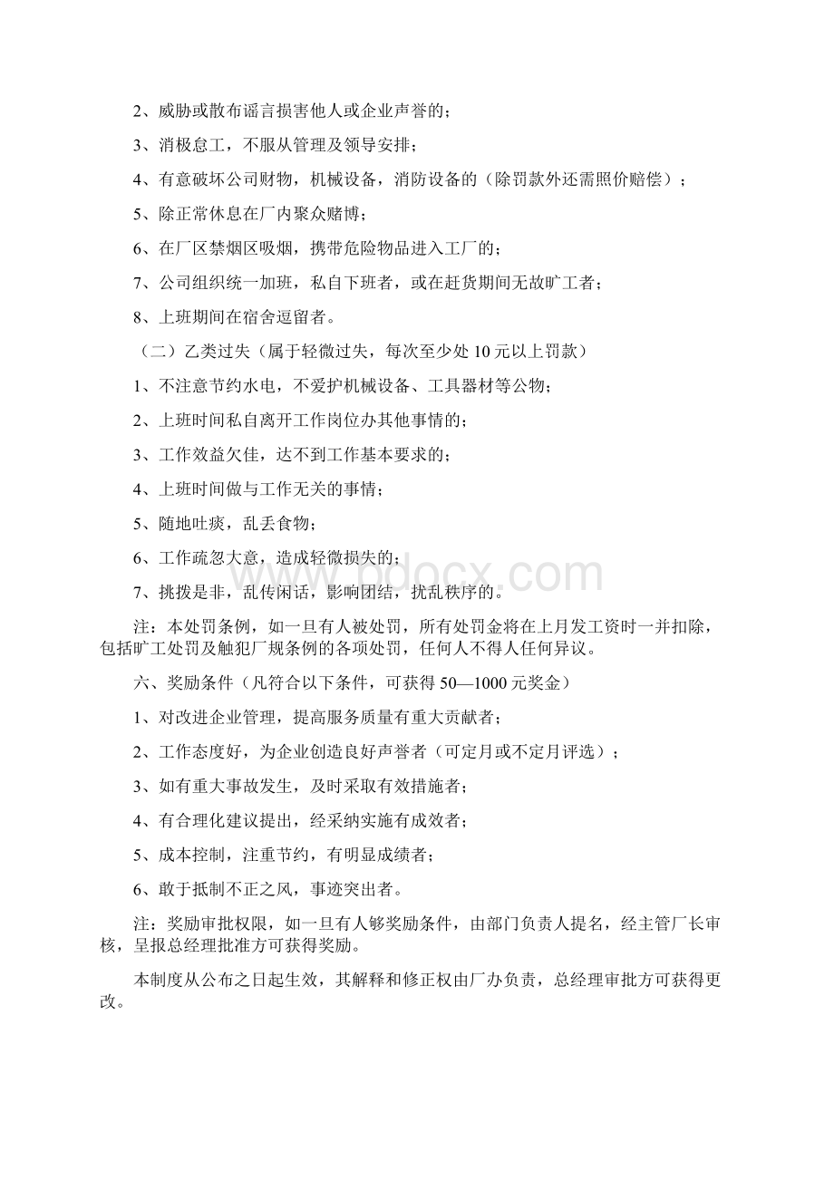 小型企业管理制度优秀word范文 17页Word格式文档下载.docx_第3页