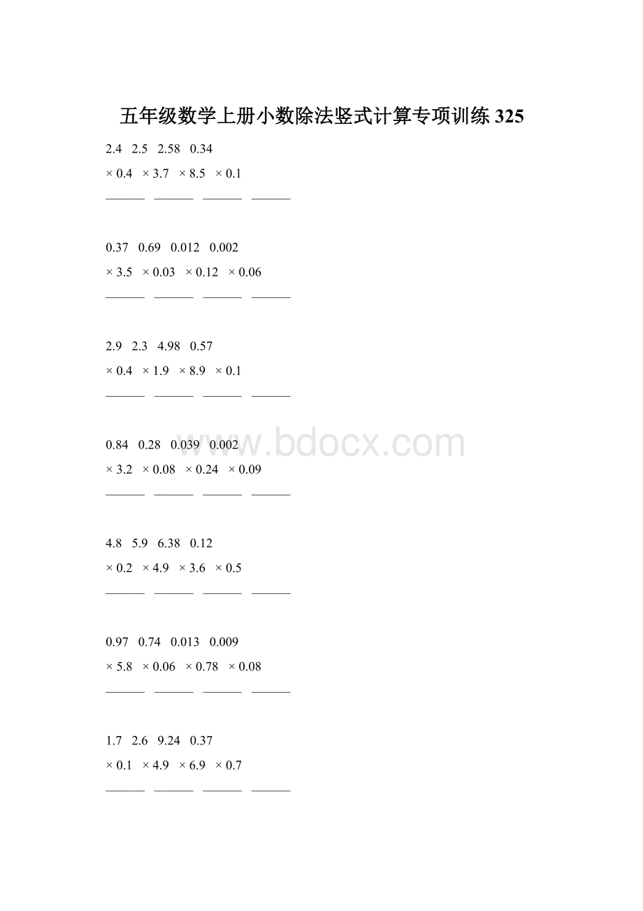 五年级数学上册小数除法竖式计算专项训练325.docx