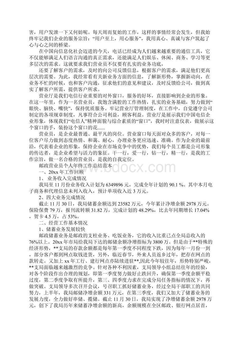 营业员个人工作总结范文最新版Word文档格式.docx_第2页