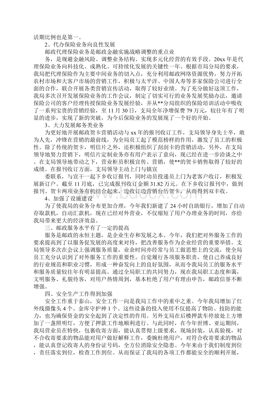 营业员个人工作总结范文最新版Word文档格式.docx_第3页