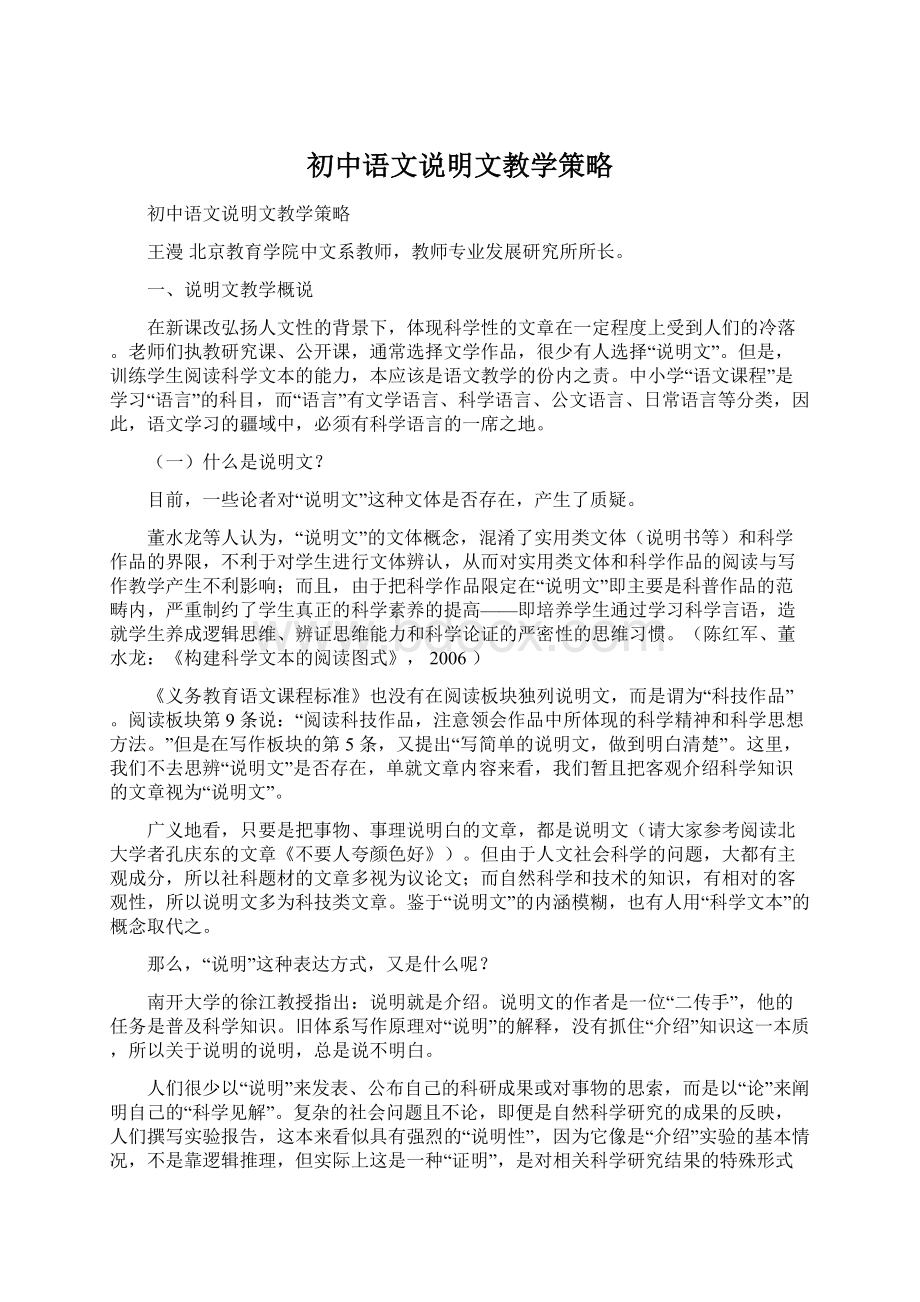 初中语文说明文教学策略Word格式文档下载.docx