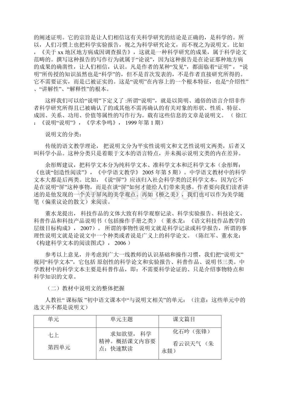 初中语文说明文教学策略Word格式文档下载.docx_第2页