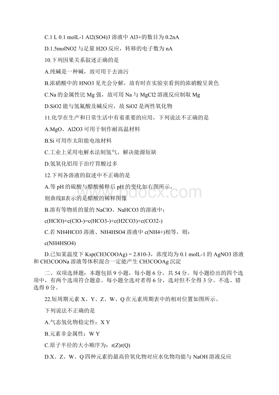 江门高三化学一模试题及答案文字版教育文档Word下载.docx_第2页