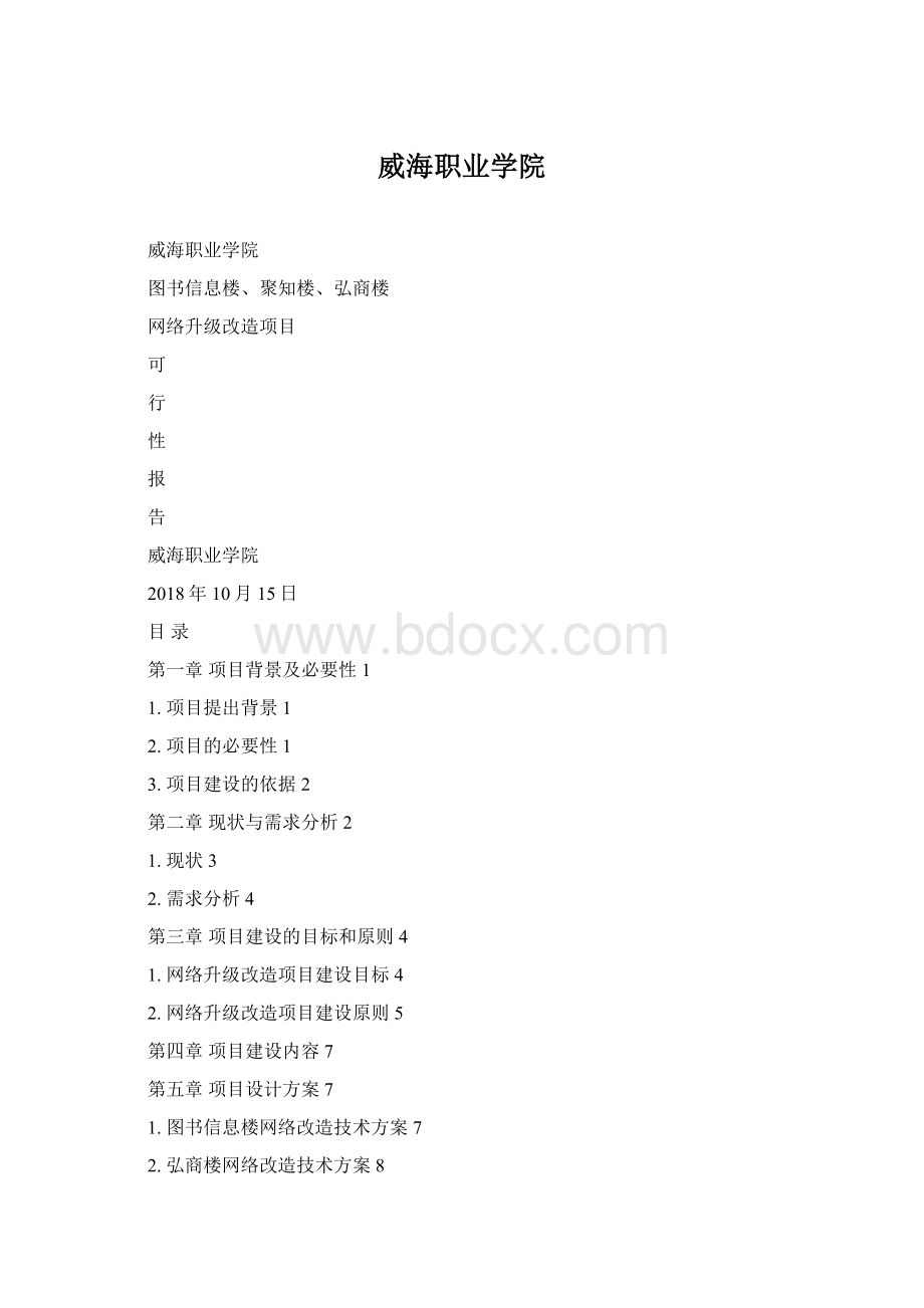 威海职业学院.docx_第1页