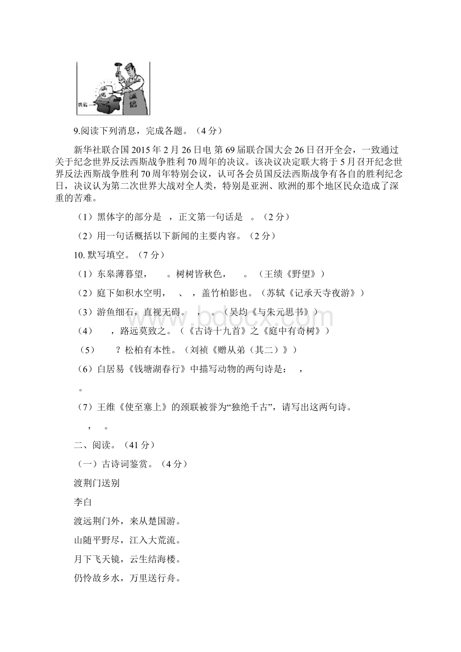 山东省滨州市惠民县学年八年级语文上学期期中试题.docx_第3页