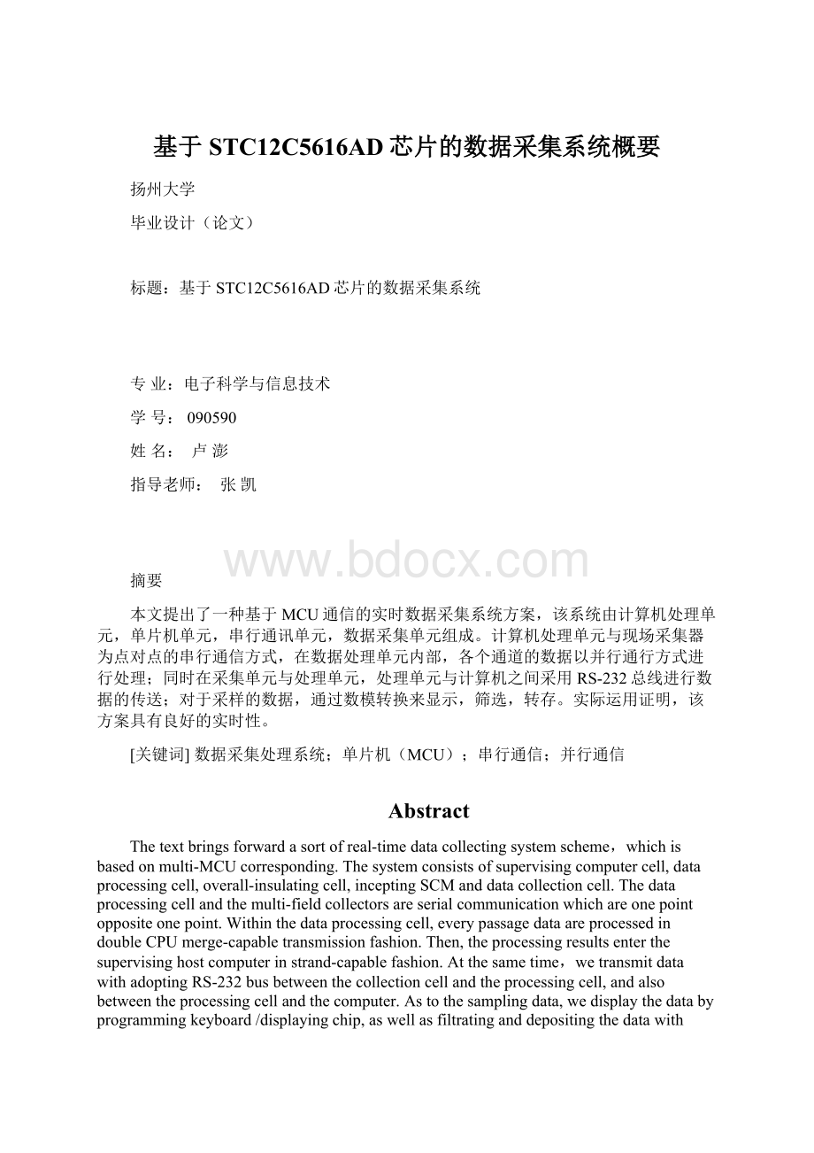 基于STC12C5616AD芯片的数据采集系统概要Word文档下载推荐.docx_第1页