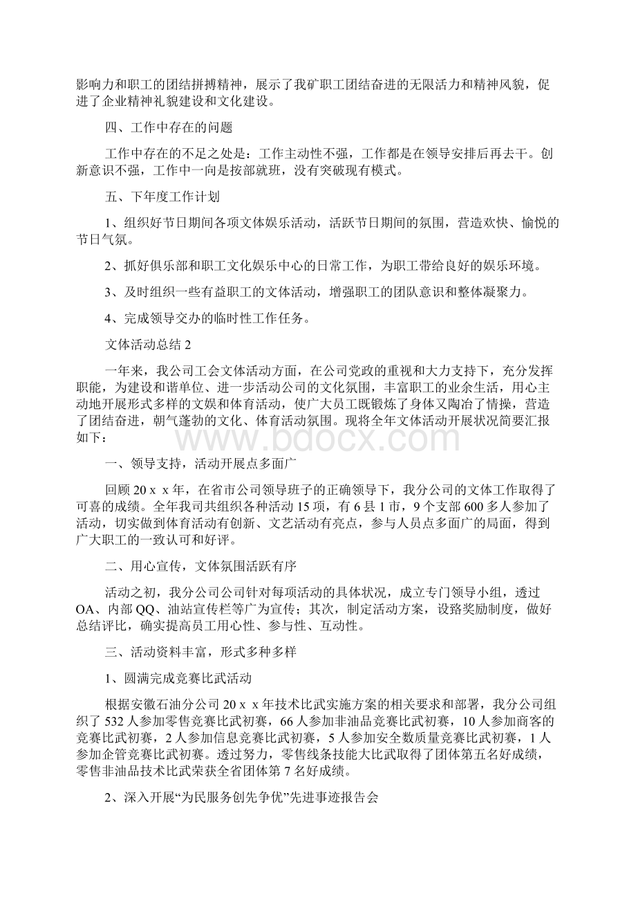 文体活动的汇总.docx_第2页