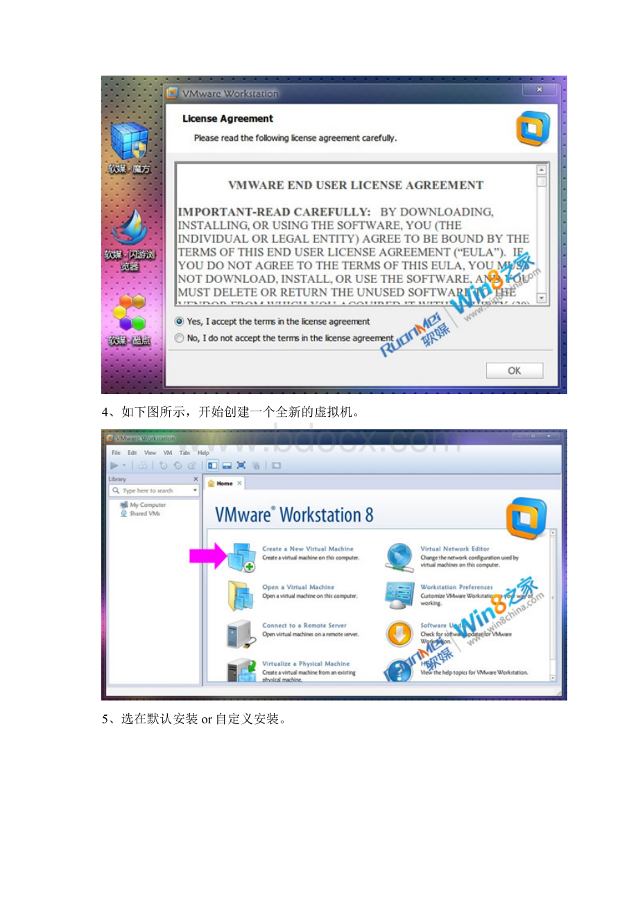 虚拟机安装win8含密钥.docx_第3页