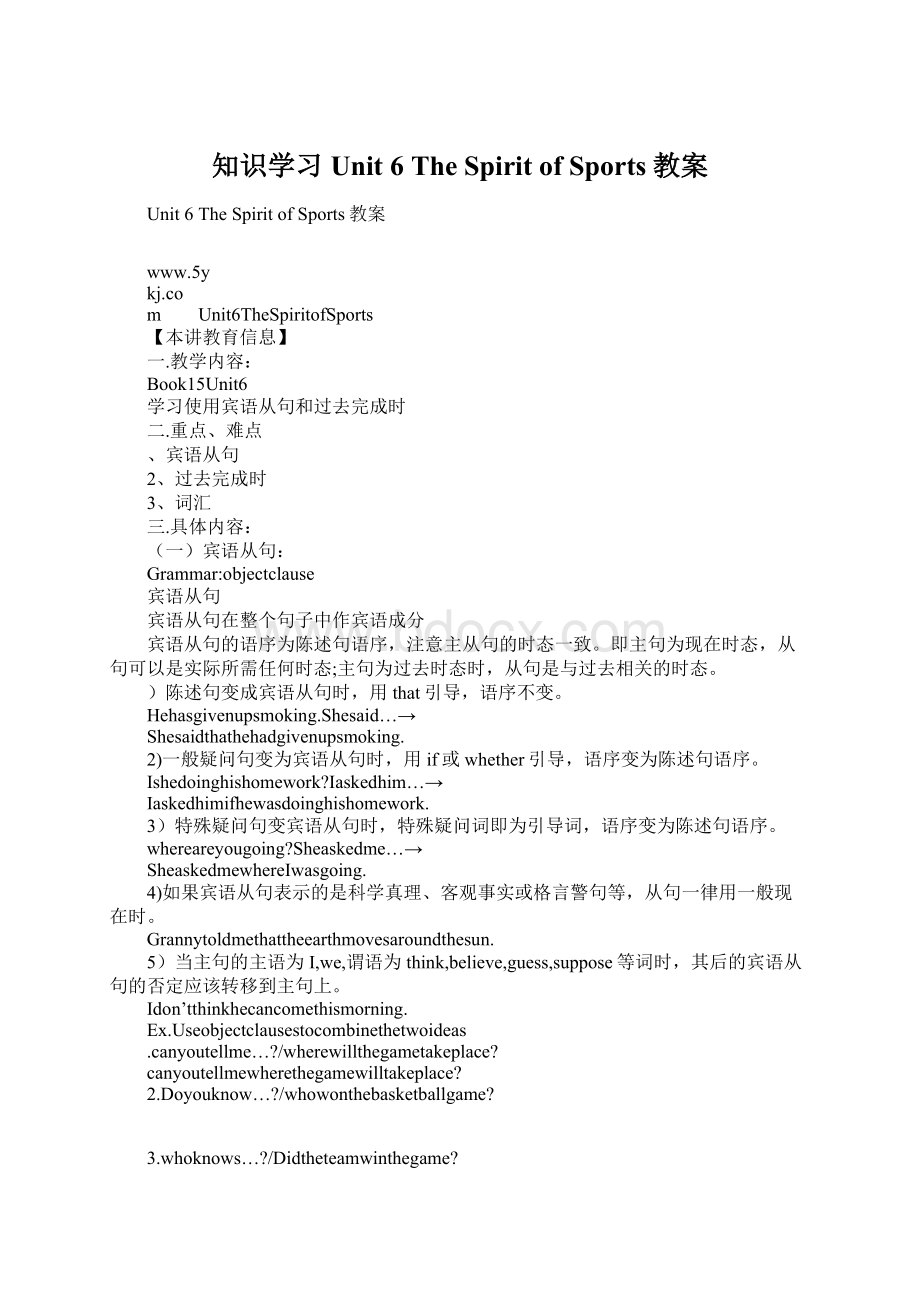 知识学习Unit 6 The Spirit of Sports教案Word文档下载推荐.docx_第1页