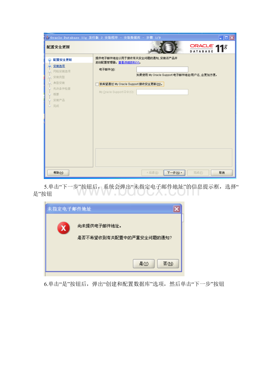 Oracle11g安装配置与常用工具的使用Word下载.docx_第2页