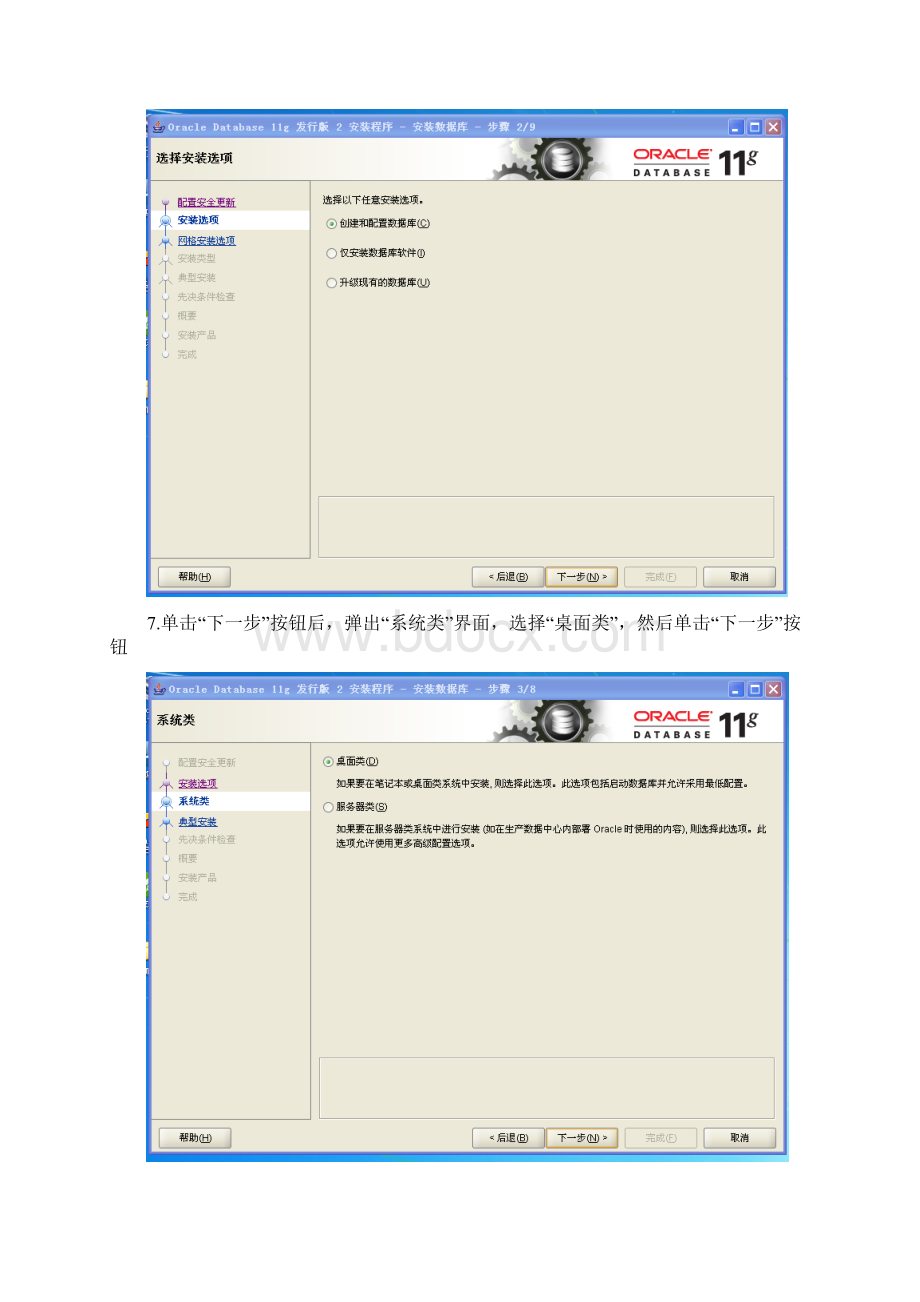 Oracle11g安装配置与常用工具的使用Word下载.docx_第3页