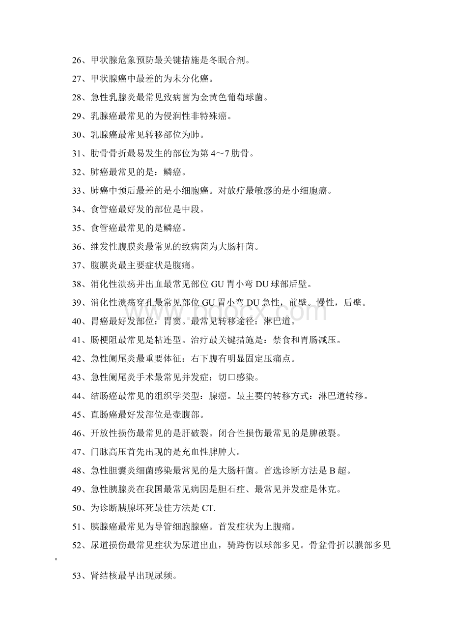 执业医师外科考点必过.docx_第2页