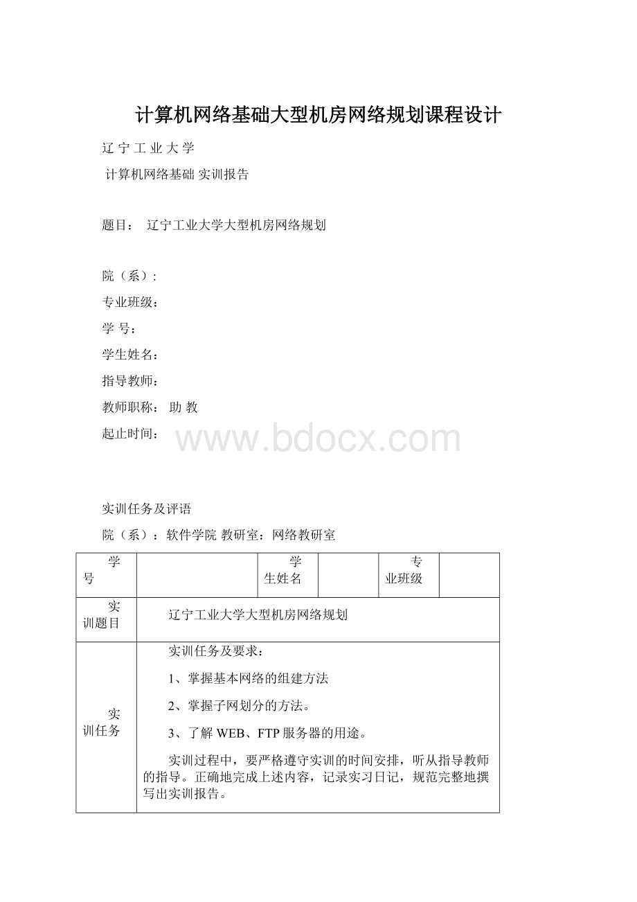 计算机网络基础大型机房网络规划课程设计.docx