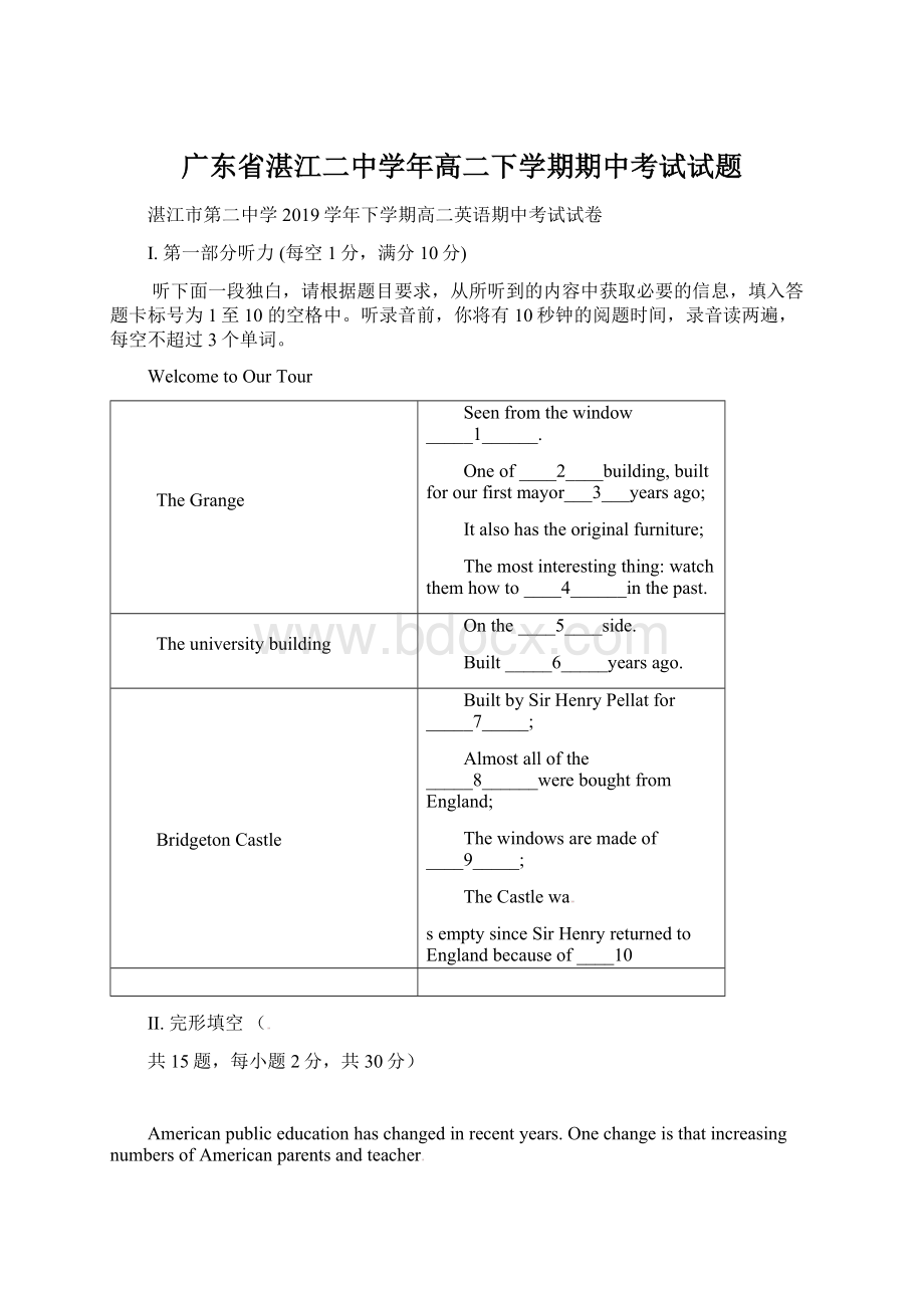 广东省湛江二中学年高二下学期期中考试试题.docx