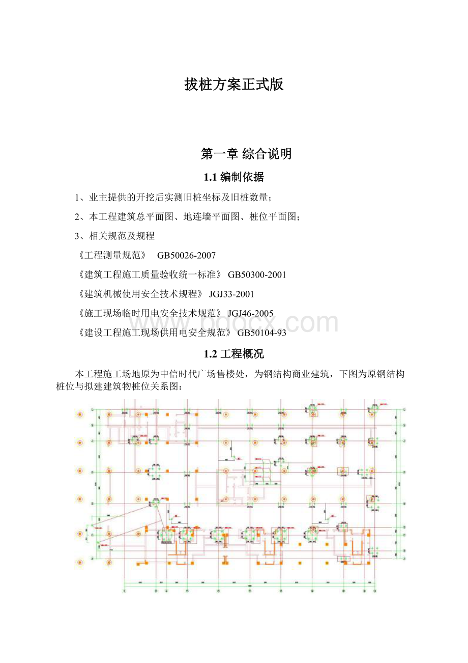 拔桩方案正式版.docx