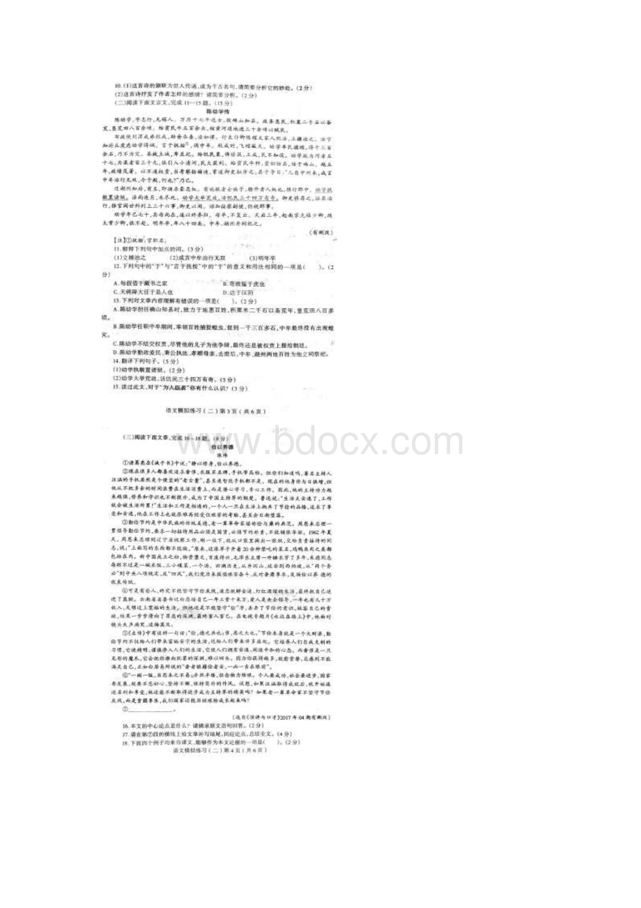 山东省临沂市郯城县九年级中考模拟二语文试题.docx_第2页