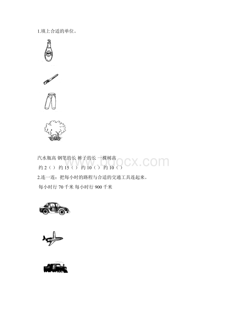 三上趣味数学校本课程文档格式.docx_第2页