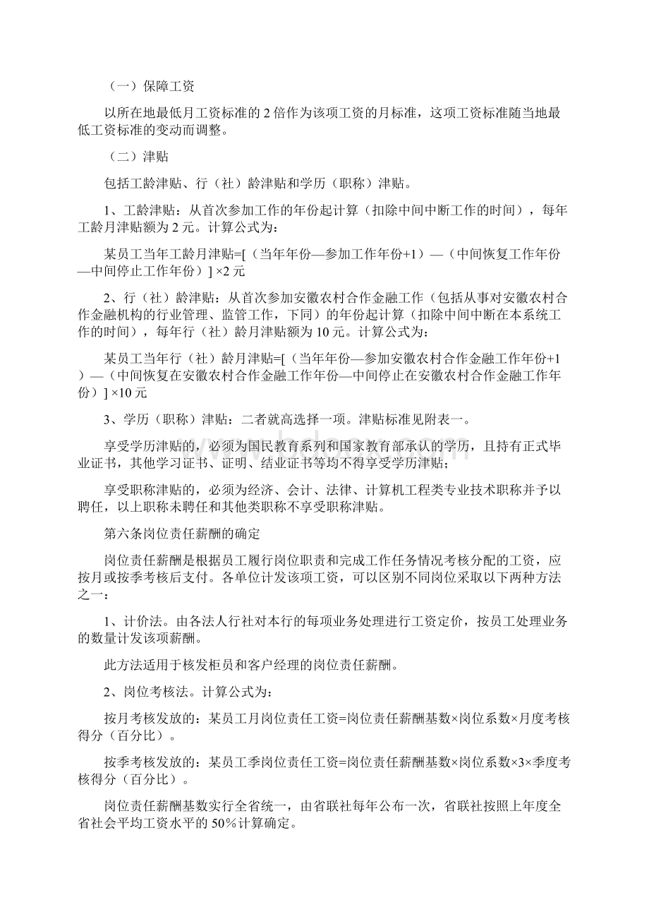 安徽省农村合作金融机构薪酬管理办法试行Word下载.docx_第2页