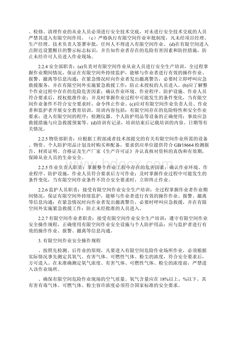 有限空间作业安全生产管理制度.docx_第2页