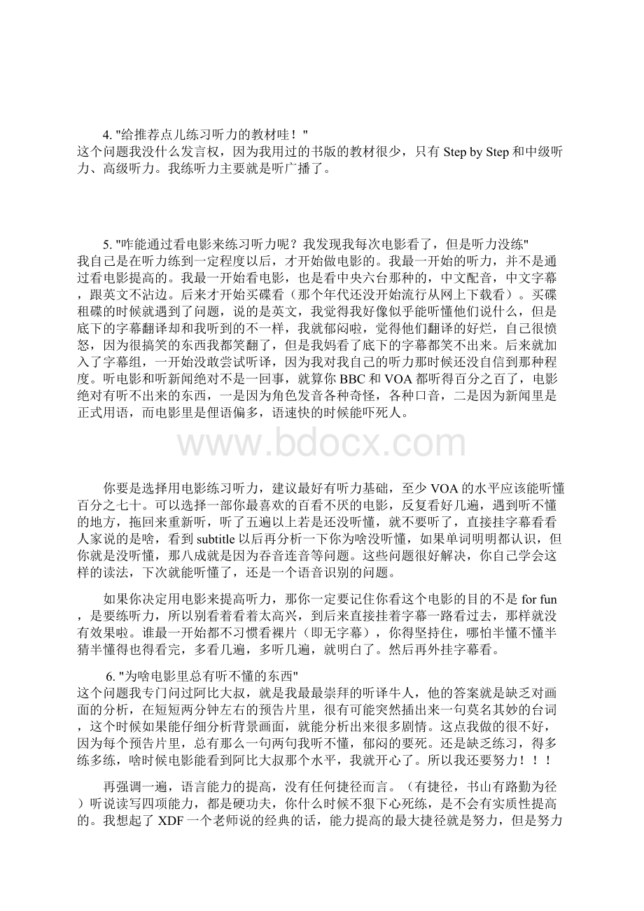 大陆听力第一人美剧字幕组长讲述她如何练听力.docx_第3页