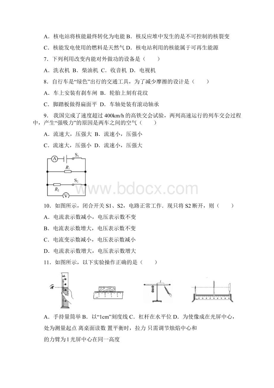 福州市中考物理试题与答案.docx_第2页