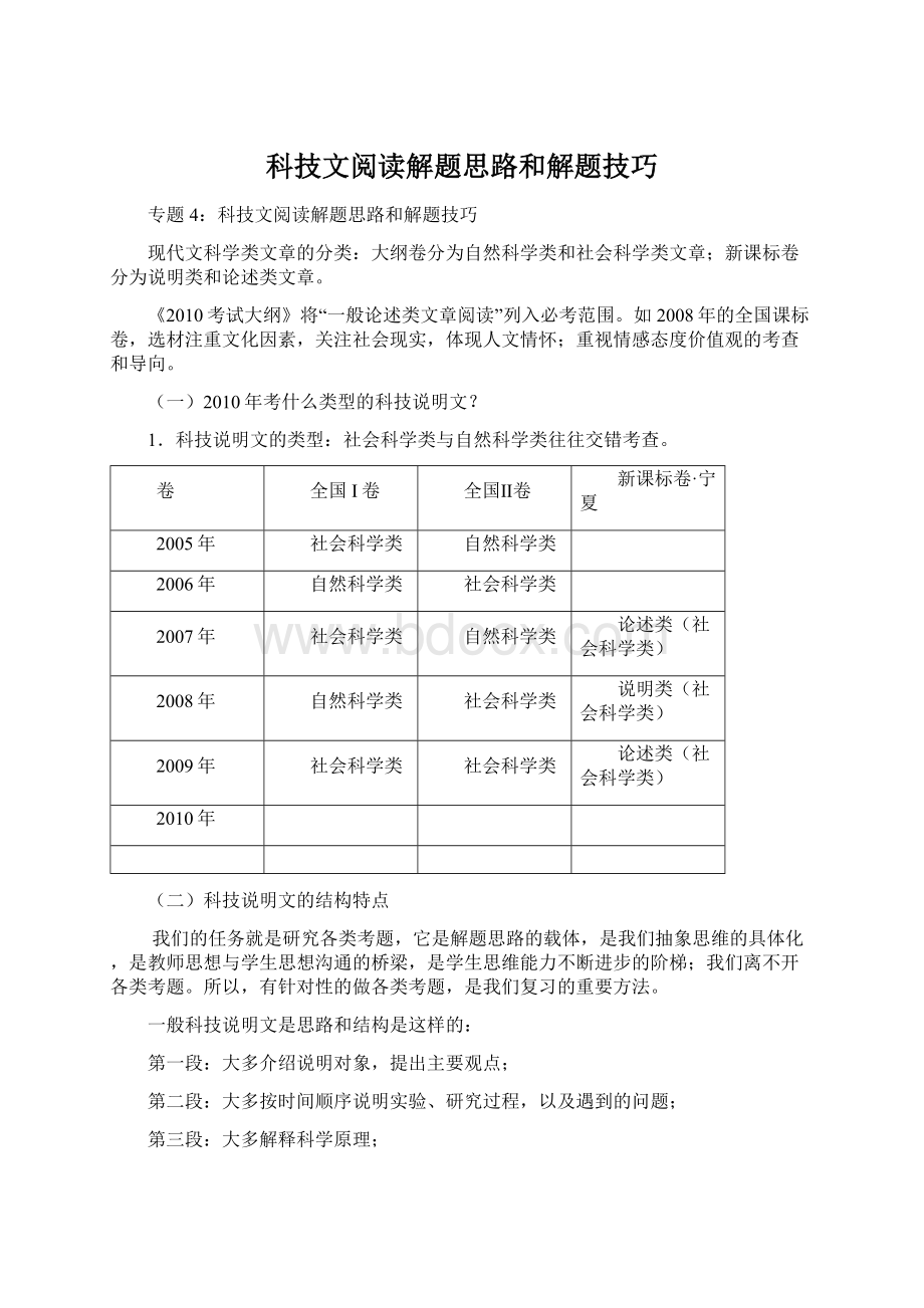 科技文阅读解题思路和解题技巧Word格式.docx