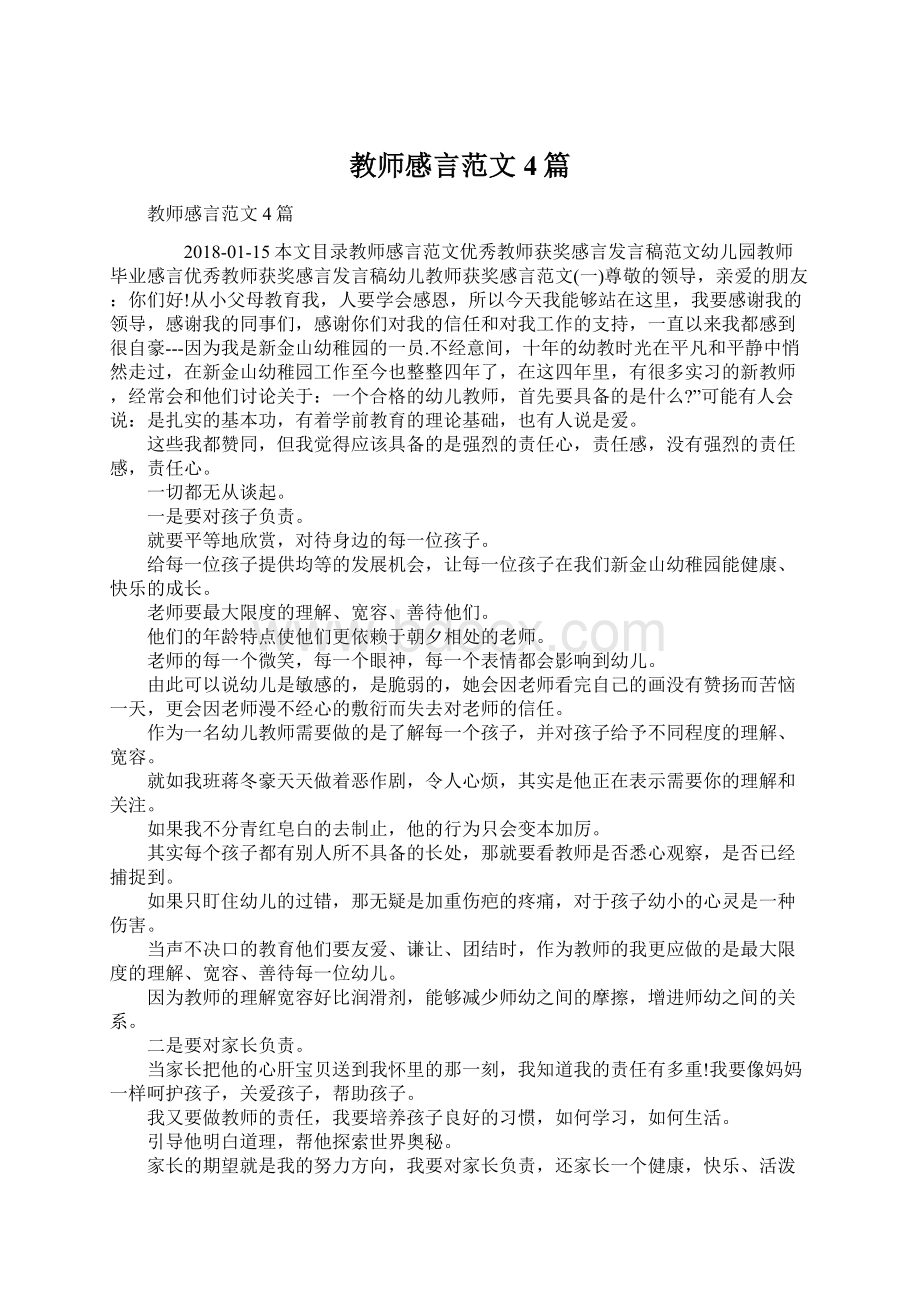 教师感言范文4篇.docx_第1页