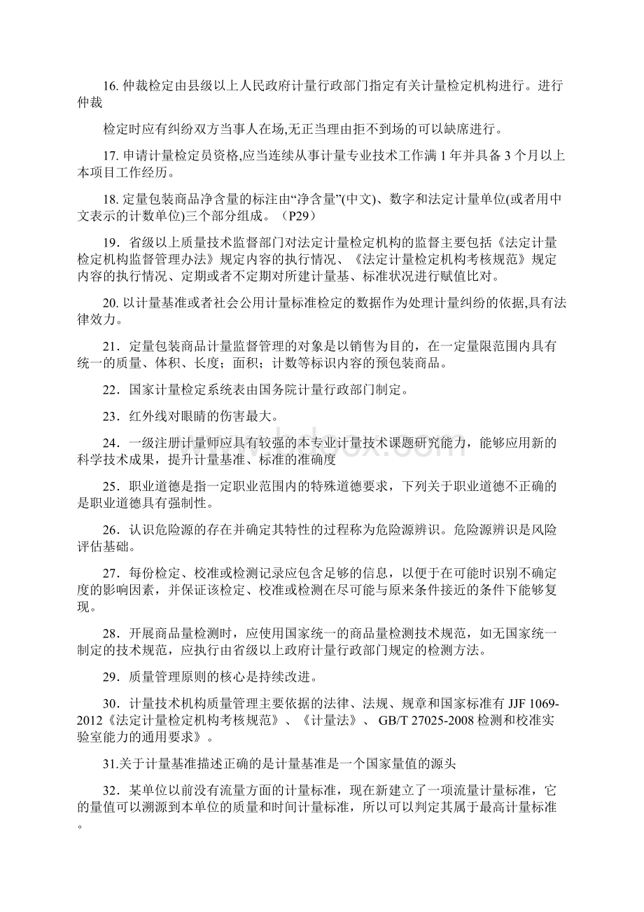 计量法律法规及综合知识.docx_第2页