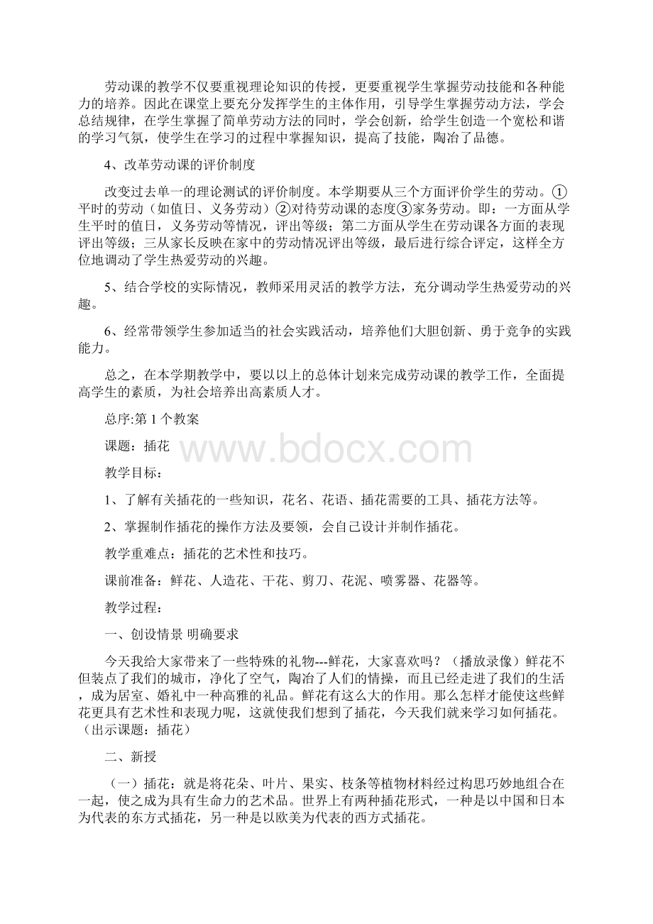 五年级劳动技术教案下册Word文档下载推荐.docx_第2页