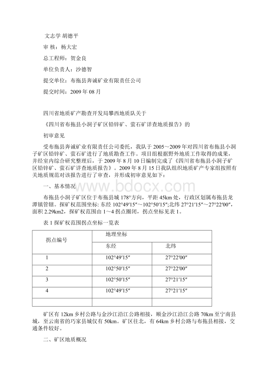 布拖县详查报告.docx_第2页