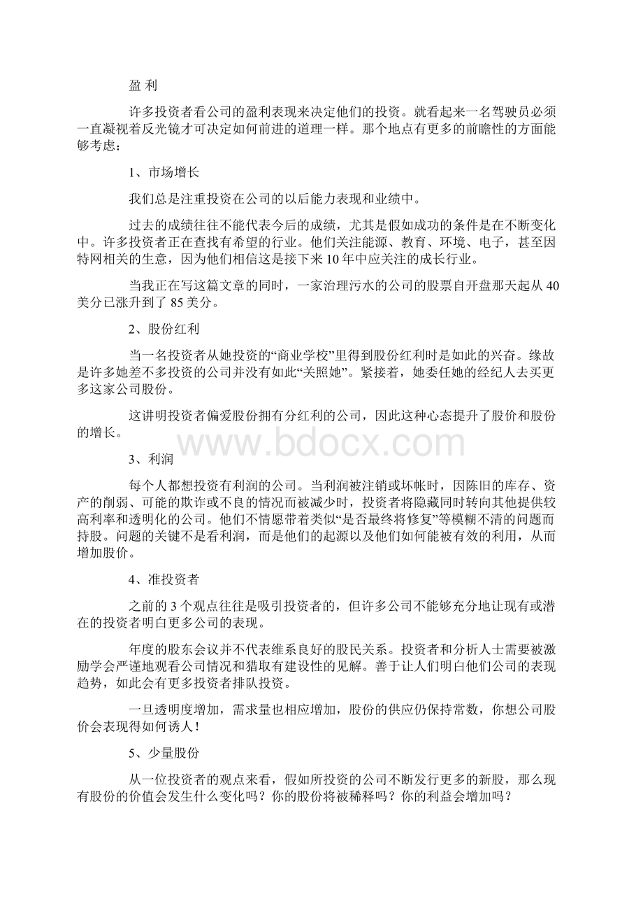 投资经营知识重点.docx_第2页