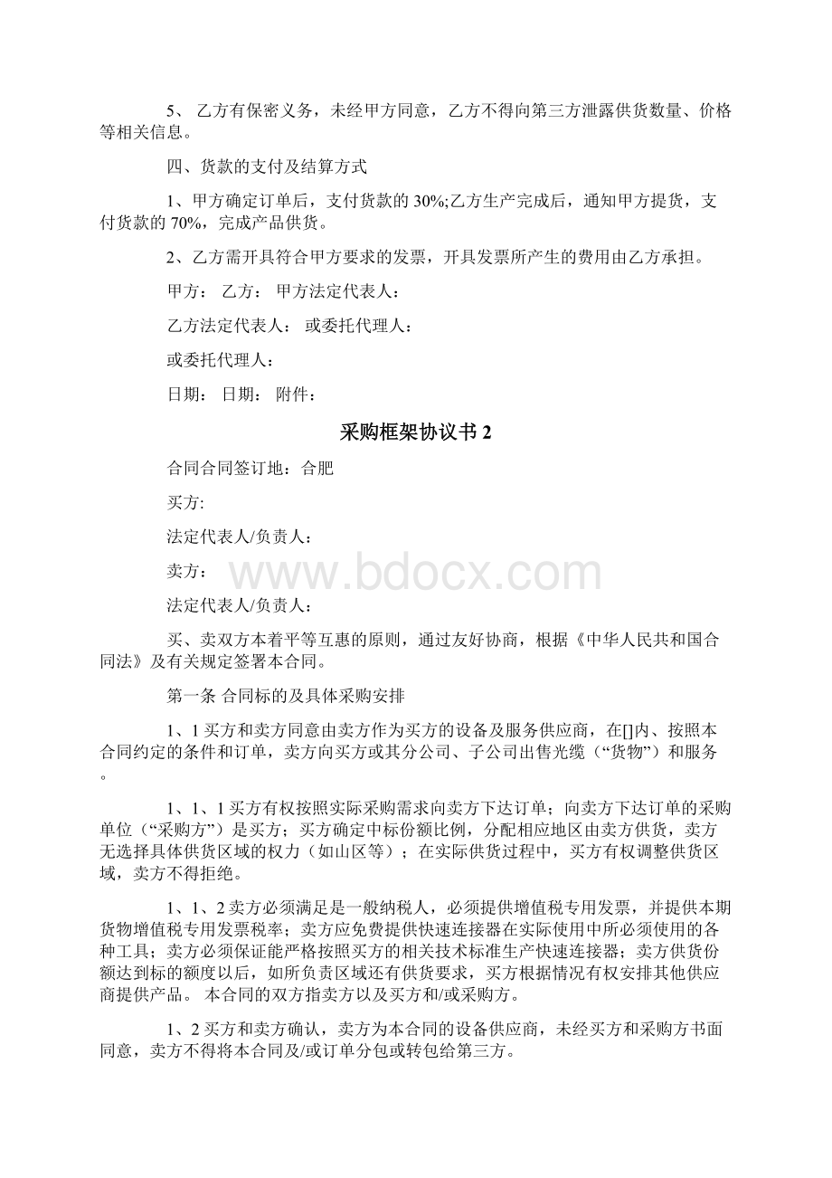 采购框架协议书Word下载.docx_第2页