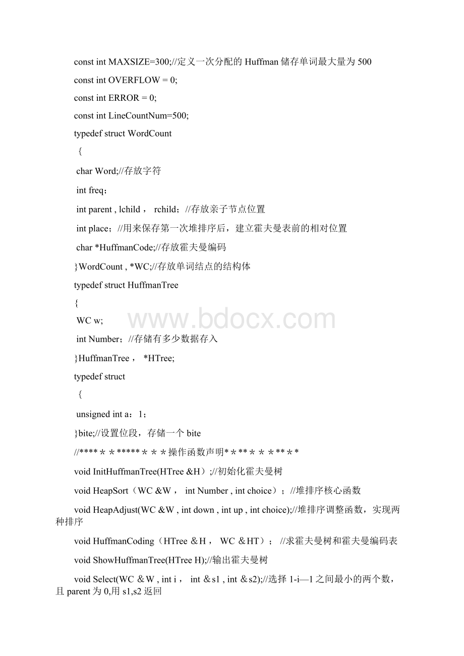 完整word版Huffman编码报告.docx_第2页