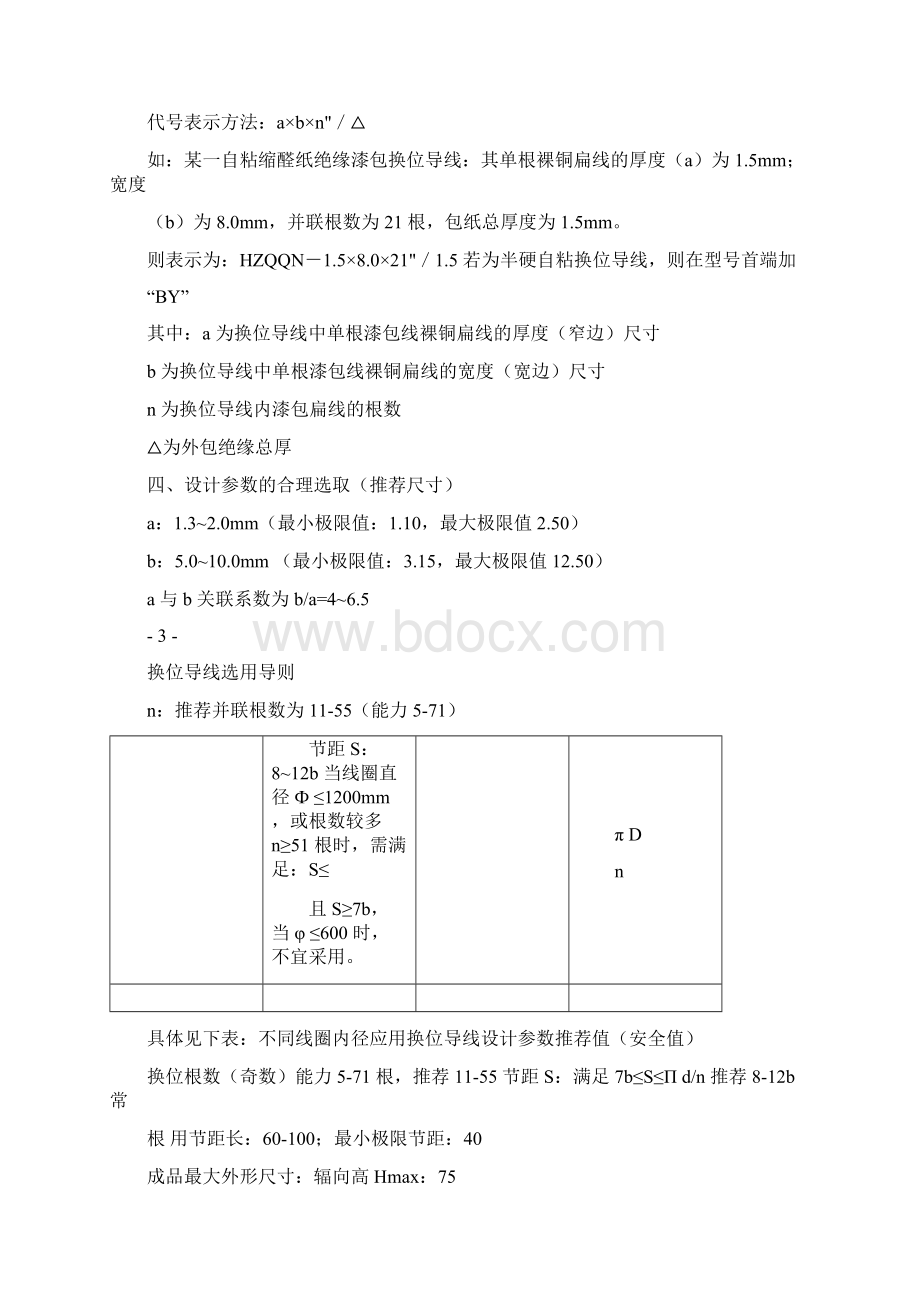 换位导线选用导则Word下载.docx_第3页