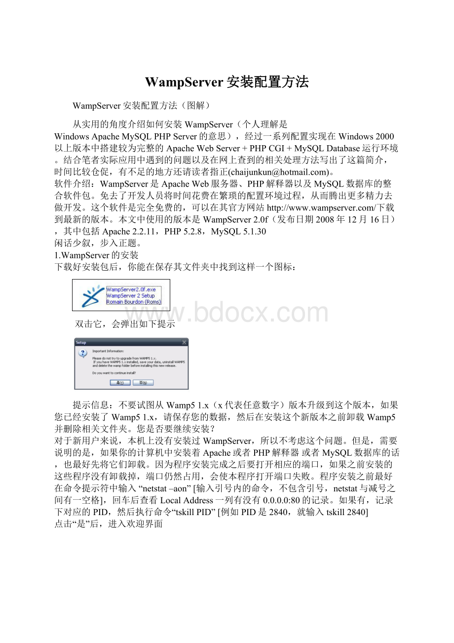 WampServer安装配置方法Word下载.docx_第1页