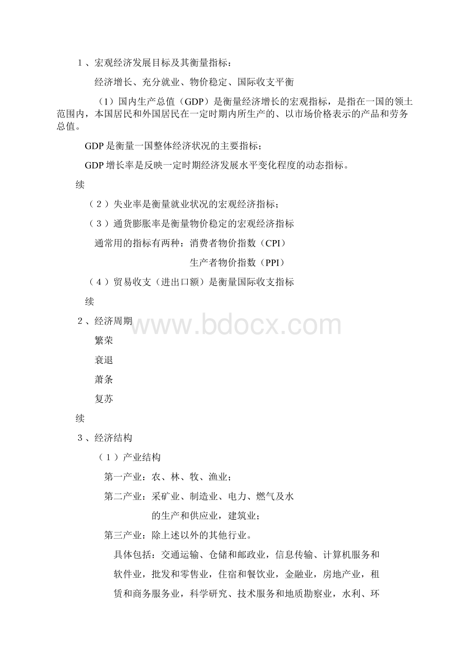 客户经理授信操作技能培训基础部分只是分享.docx_第3页