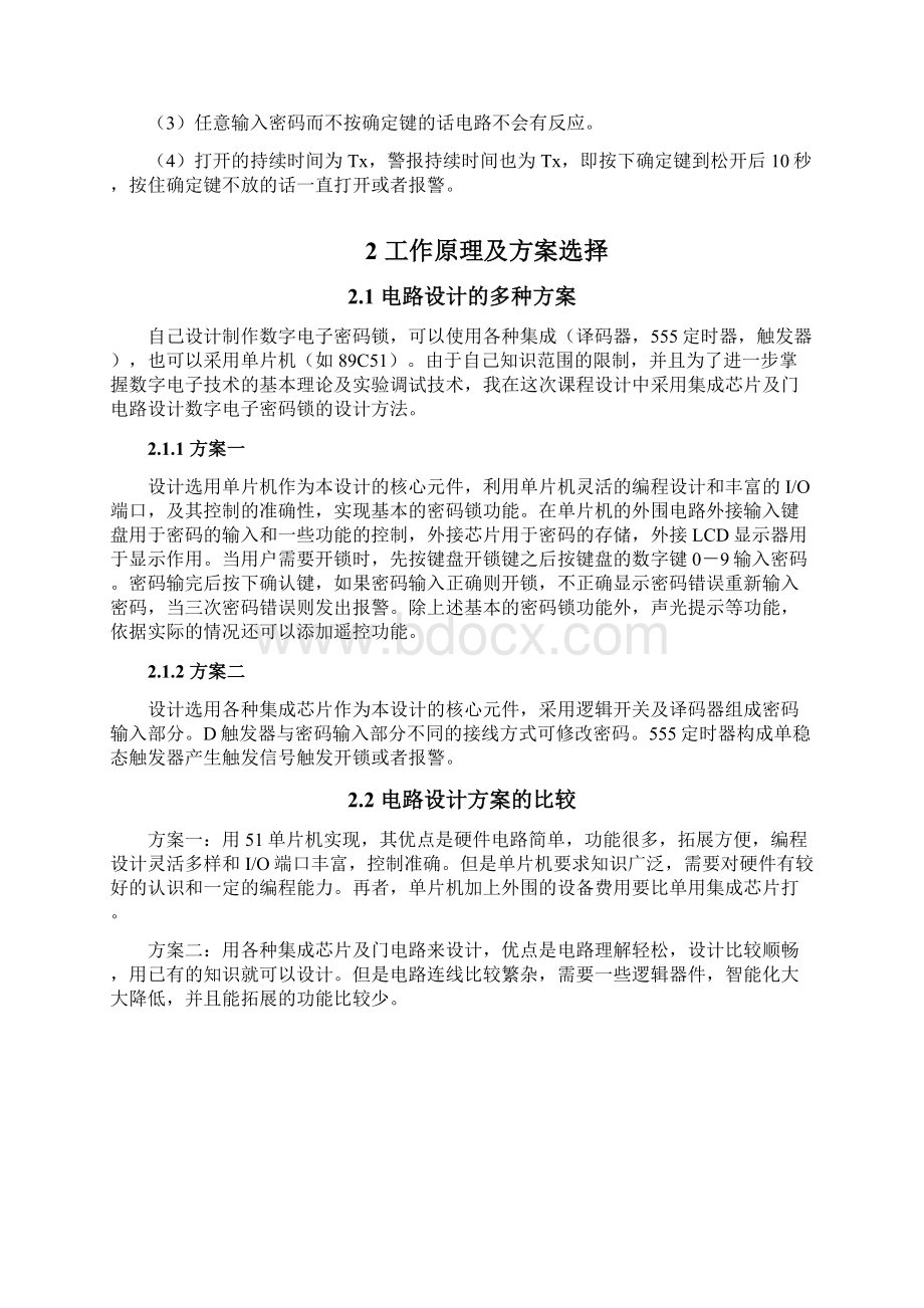 电子密码锁数电课程设计可编辑.docx_第3页