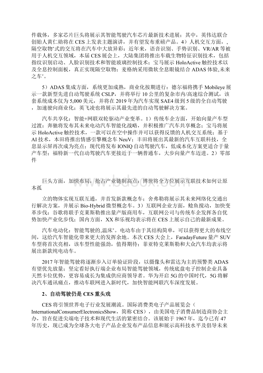 汽车智能化专题分析报告.docx_第2页