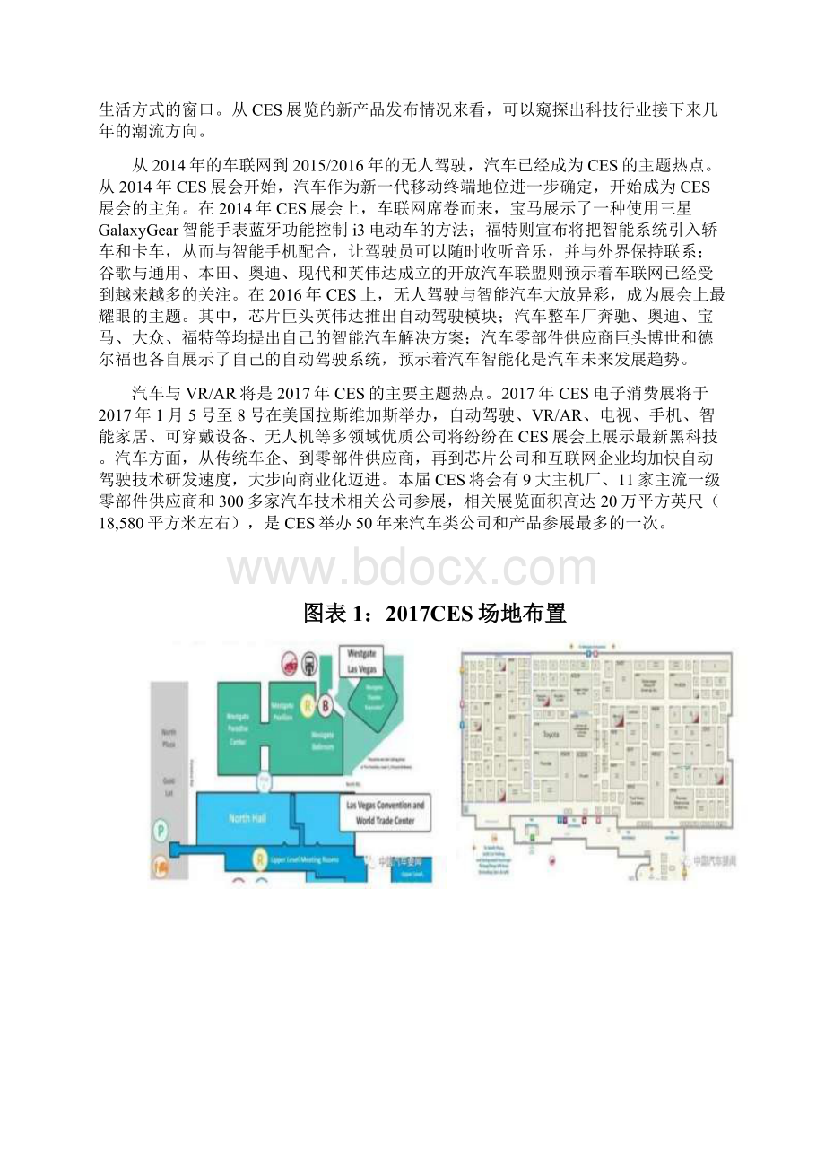 汽车智能化专题分析报告.docx_第3页