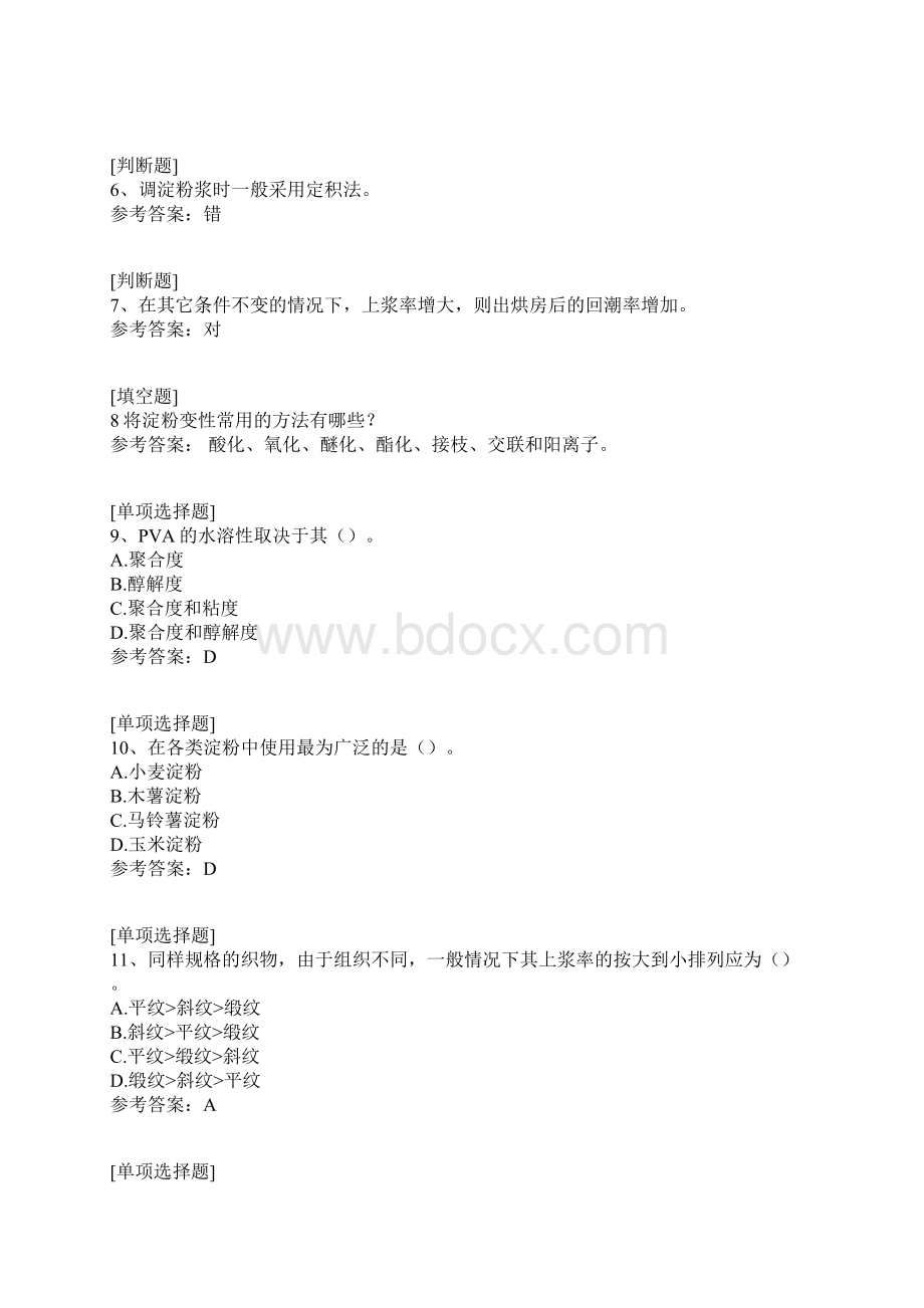 浆纱试题.docx_第2页