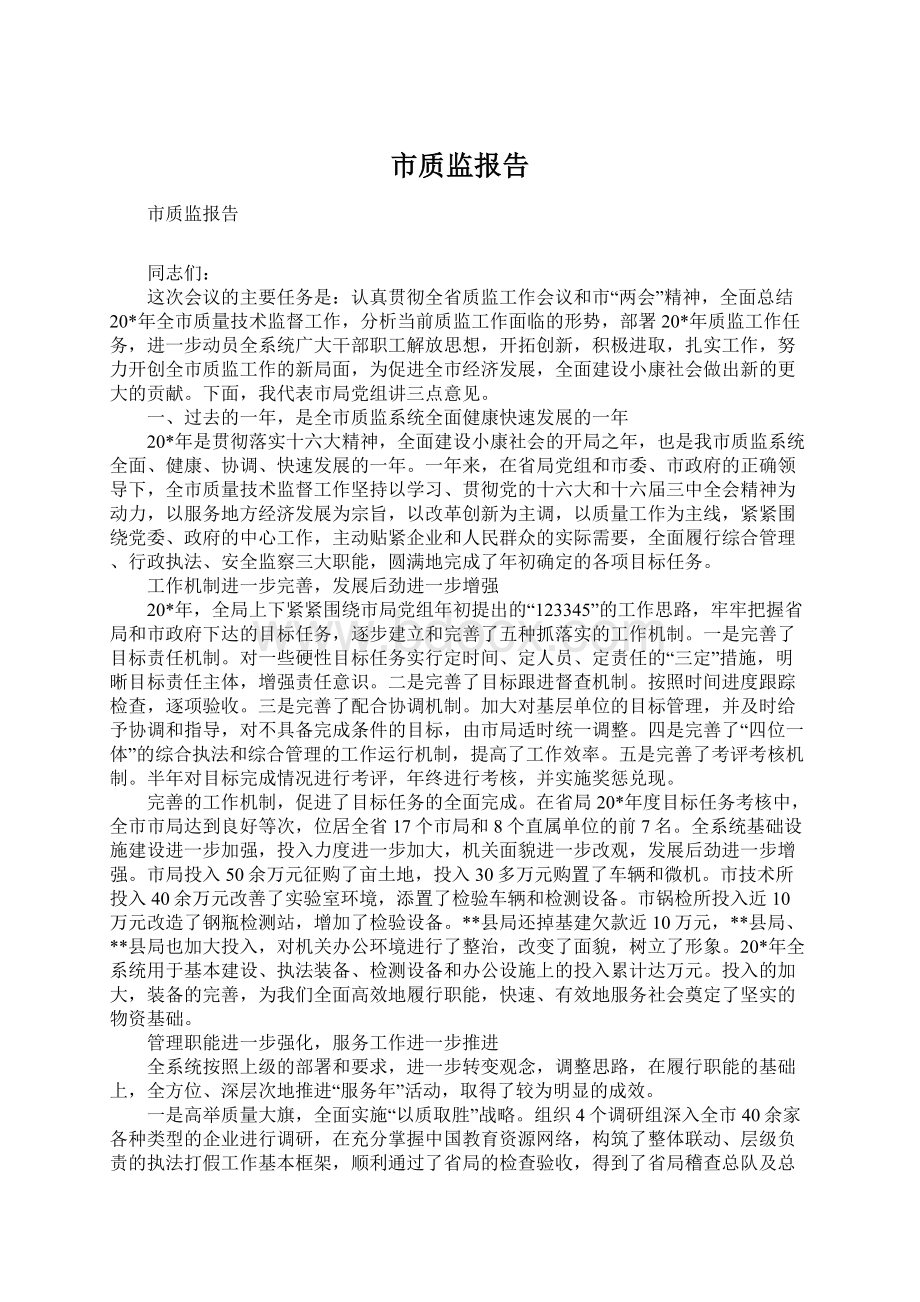 市质监报告.docx_第1页