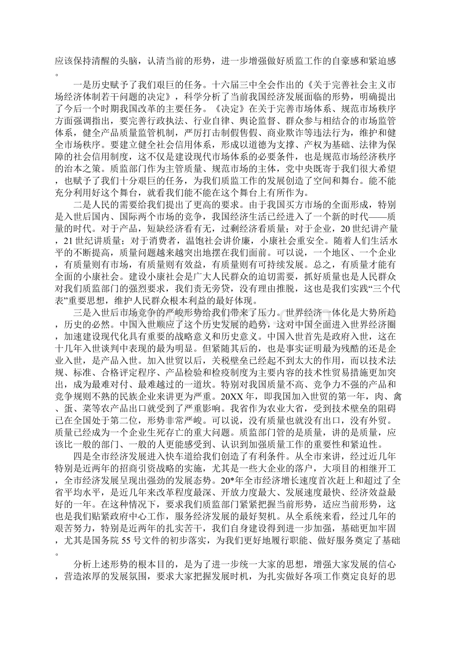 市质监报告.docx_第3页