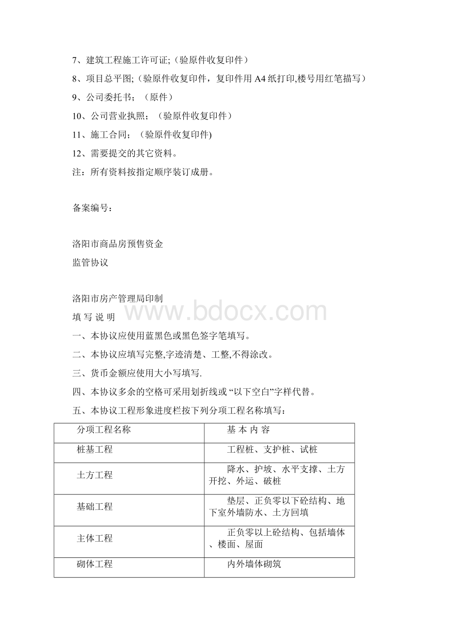 资金监管协议及备案程序完整Word格式.docx_第2页