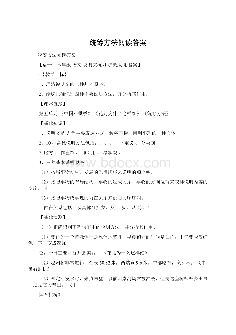 统筹方法阅读答案.docx