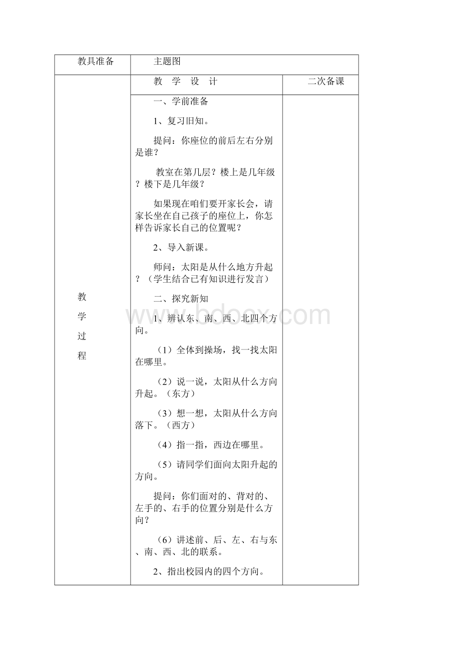 三年级下册数学教案Word格式.docx_第2页