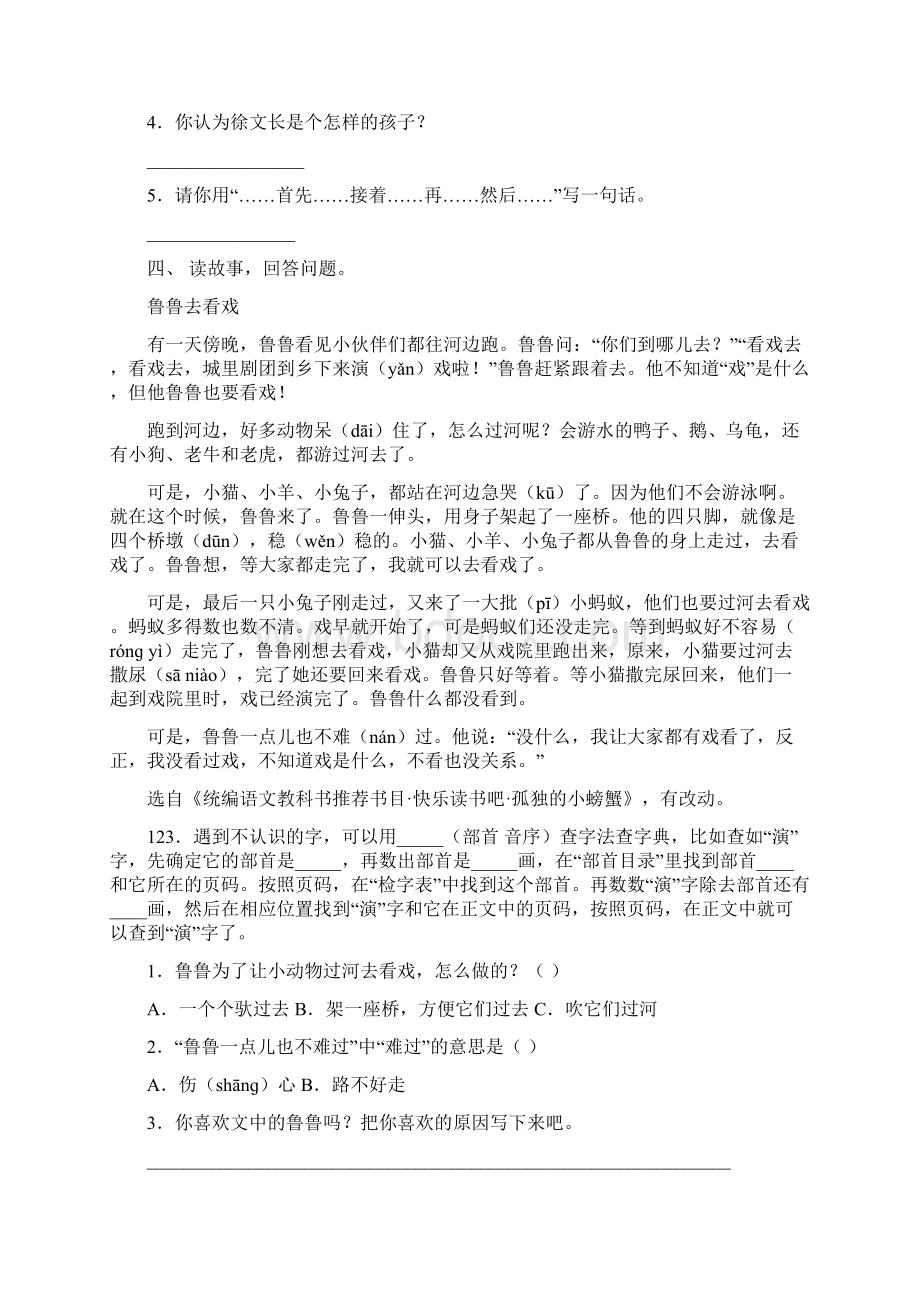 语文版二年级下册语文阅读理解专项练习题及答案.docx_第3页